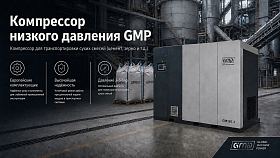 Винтовой компрессор GMP GM37-4 GE — фото 2