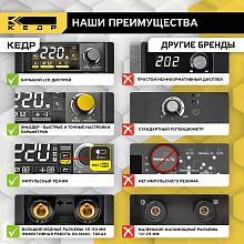 Аппарат инверторный КЕДР UltraARC-250S Pulse Digital (230В, 20-220А) — фото 6