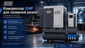 Винтовой компрессор GMP GM 15R-16-500D GE (для лазера) — фото 2